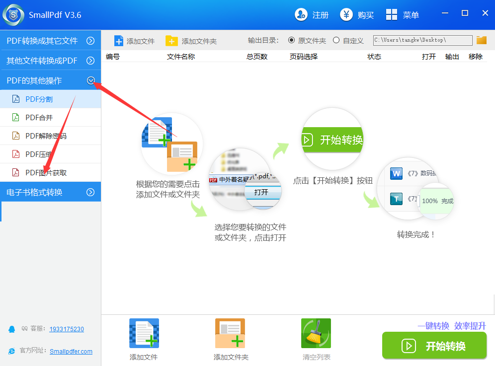 获取PDF文件中的图片教程图二