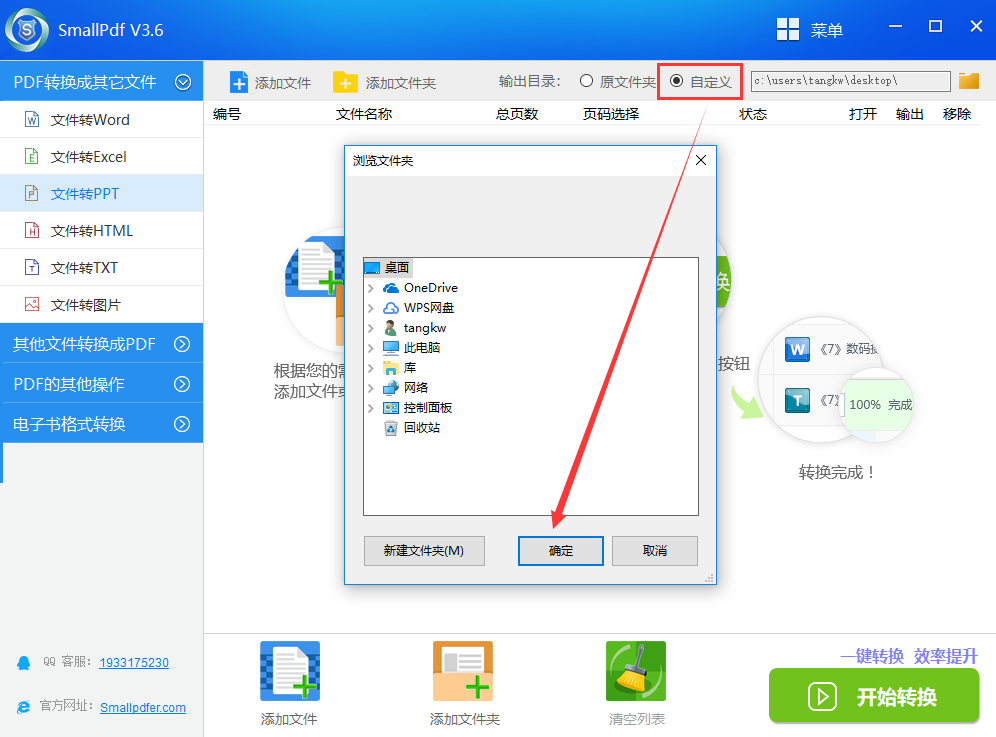 把excel转换成ppt教程图四