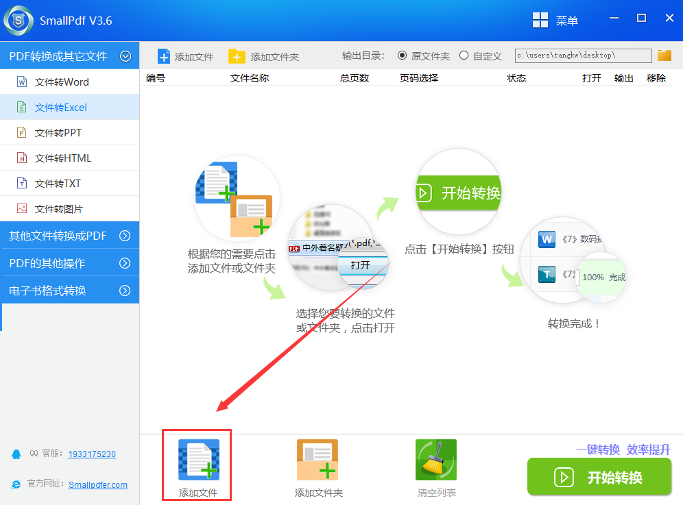 Word转换成Excel教程图二