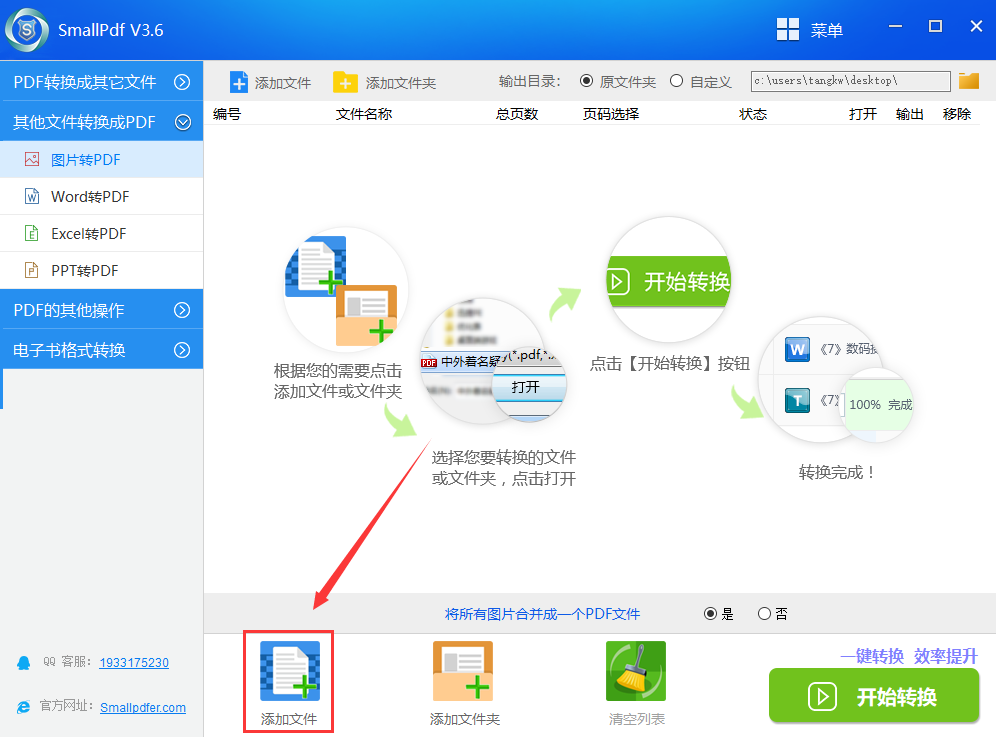 将png转换为pdf文件教程图二