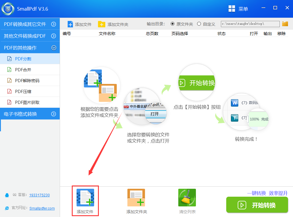 将PDF文件分割教程图三