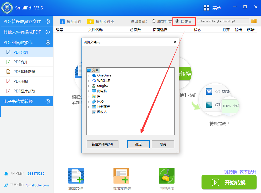 将PDF文件分割教程图四