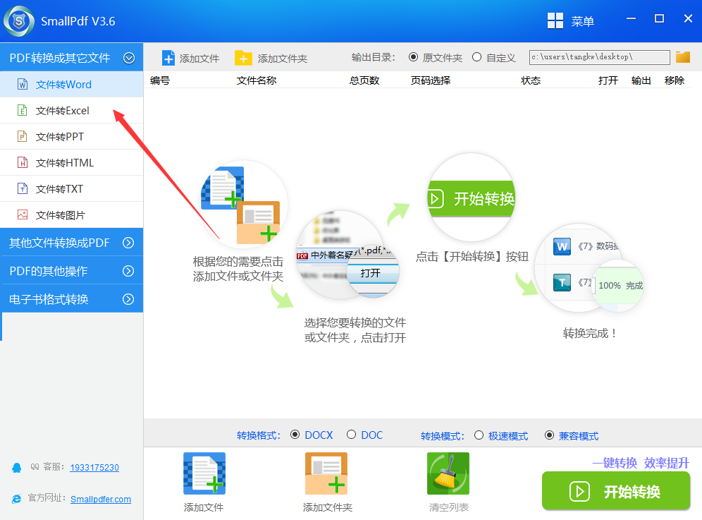 如何快速的将pdf转换成word的方法图一