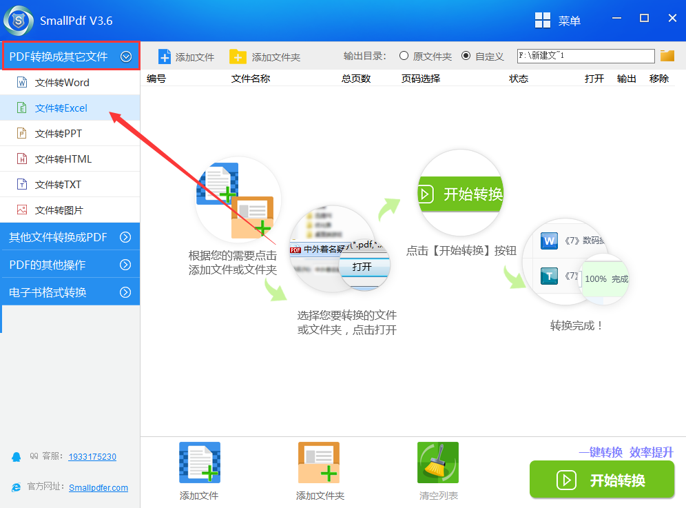 将pdf文件转换成excel表格文档的教程图一