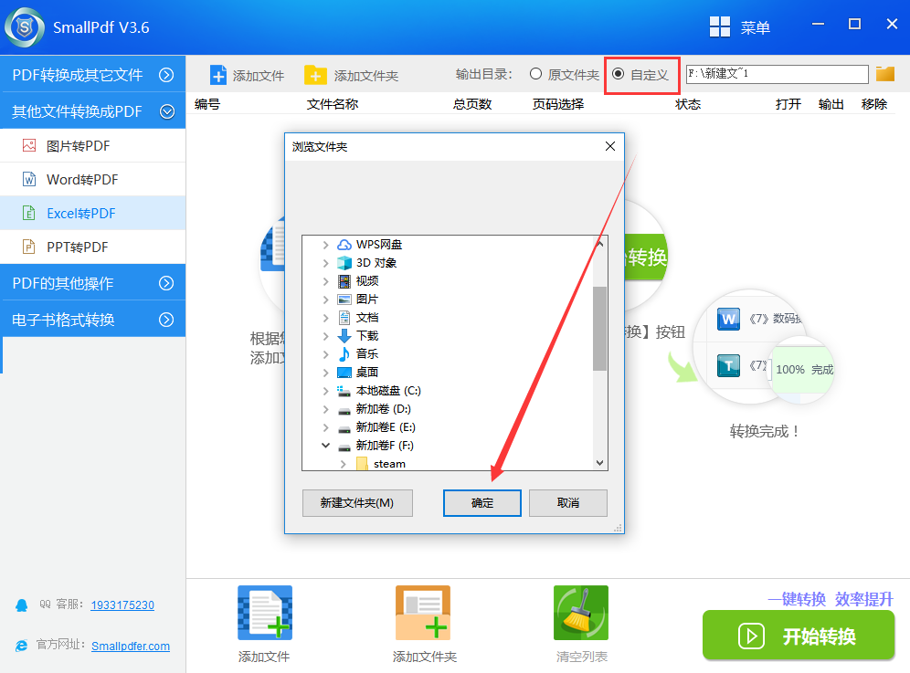 将excel表格转换成pdf文件教程图三