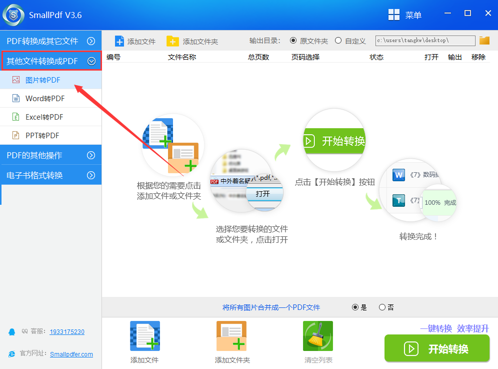 将图片转换成PDF的操作过程图1