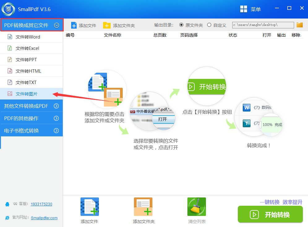 将pdf文件转换成图片的方式图1