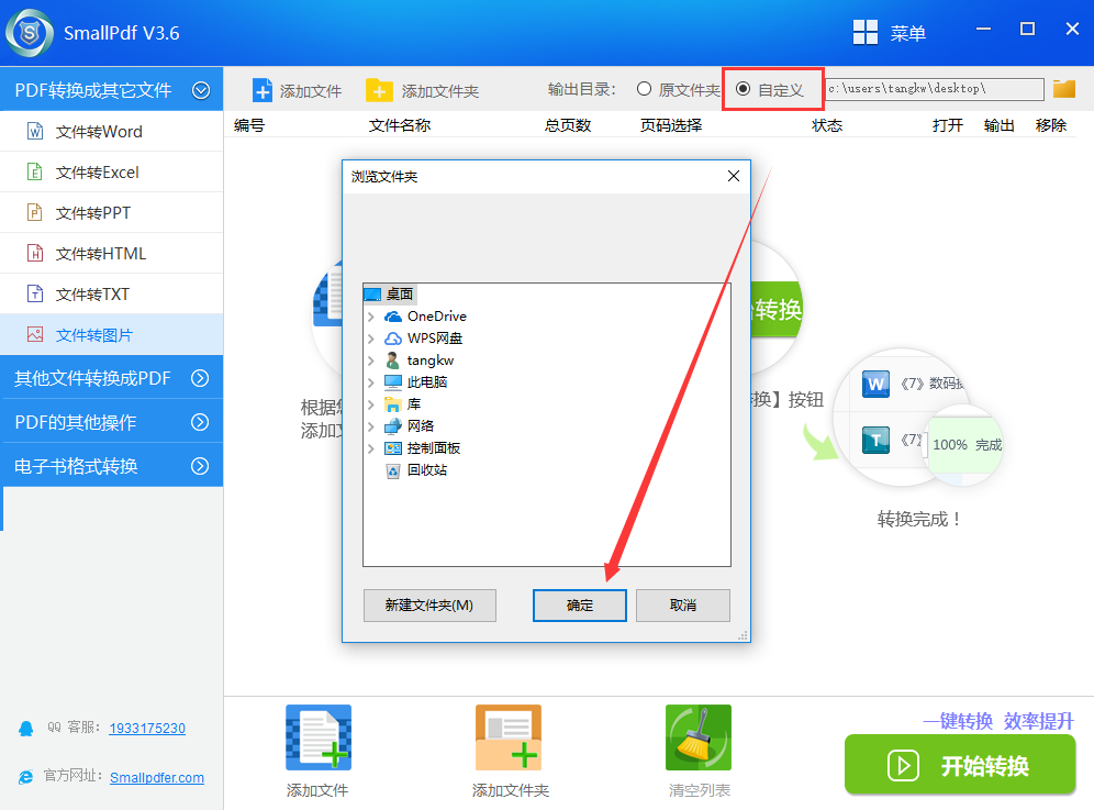 将pdf文件转换成图片的方式图3