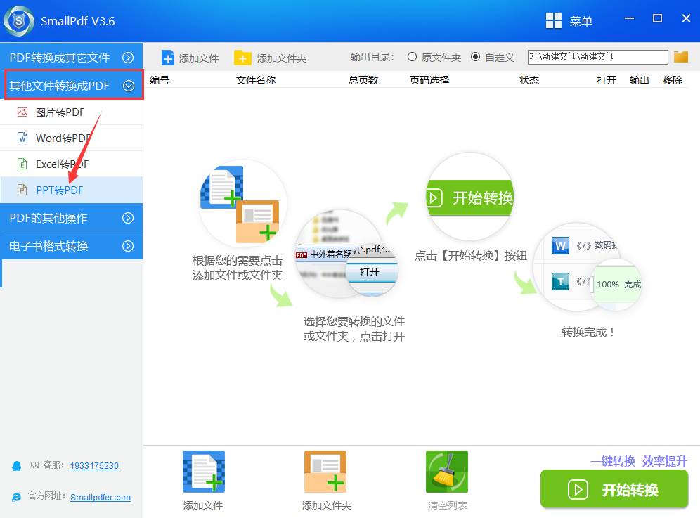 将ppt转换成pdf的教程图1