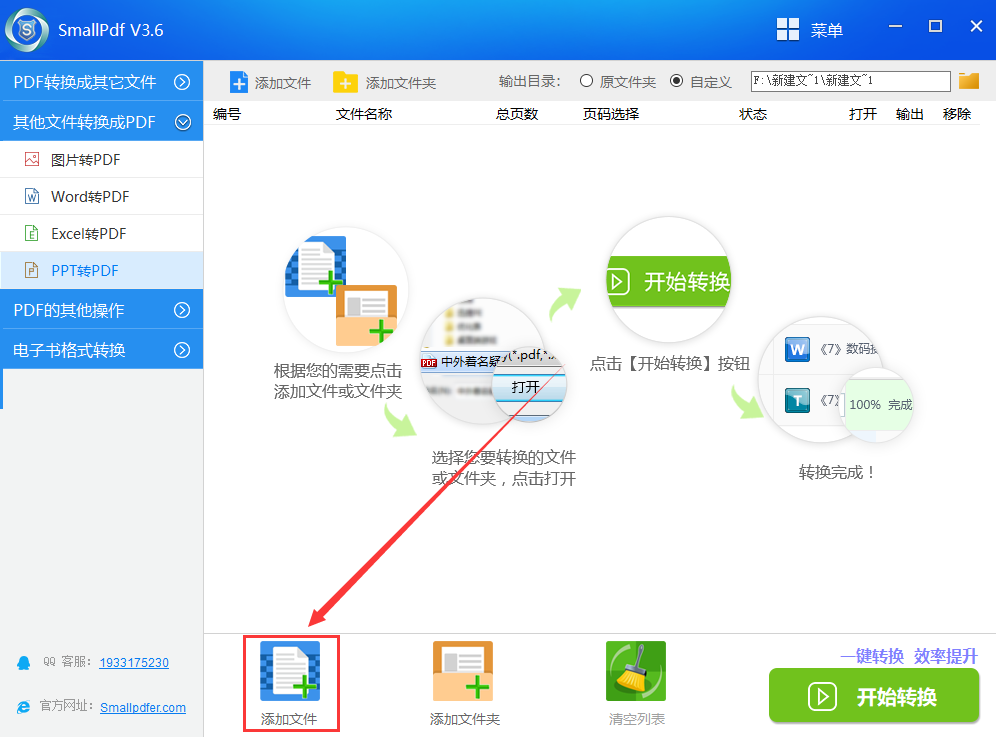 将ppt转换成pdf的教程图2