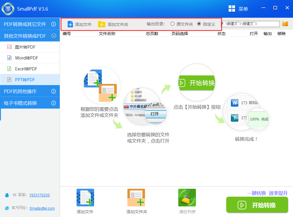 将ppt转换成pdf的教程图3