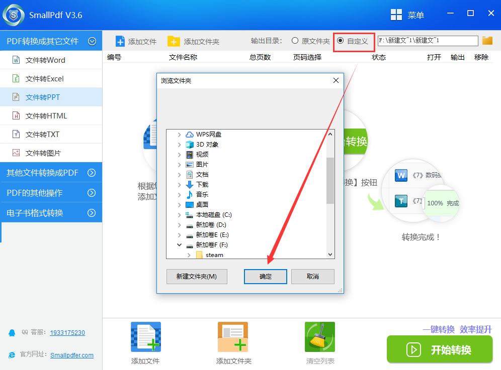 如何把pdf转换成ppt教程图4