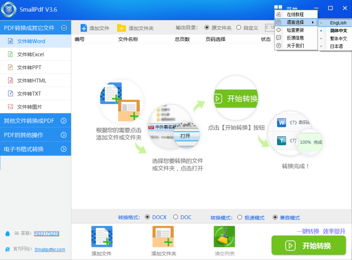 smallpdf转换器如何切换成不同的语言图1