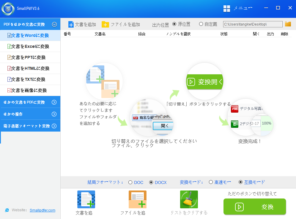 smallpdf转换器如何切换成不同的语言图3