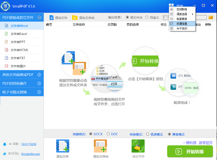 smallpdf转换器如何反馈信息图1