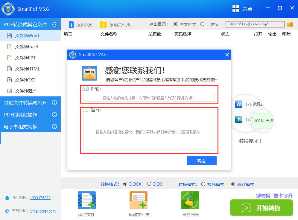 smallpdf转换器如何反馈信息图2