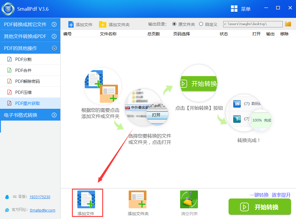 提取pdf中的图片教程图2