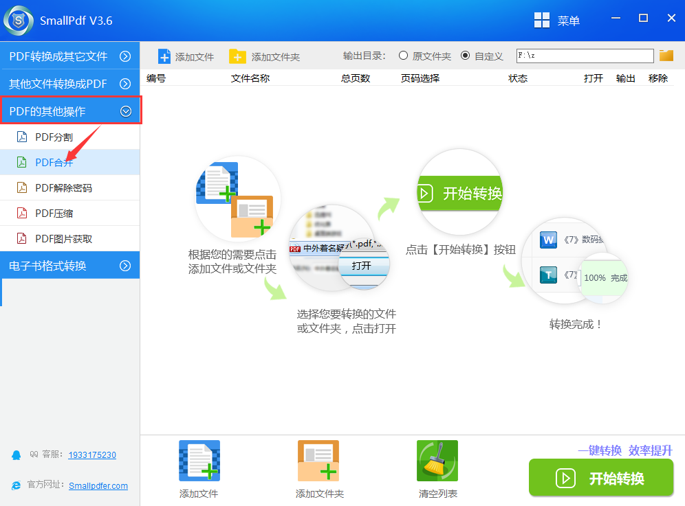 smallpdf转换器的pdf图片的合并教程图1