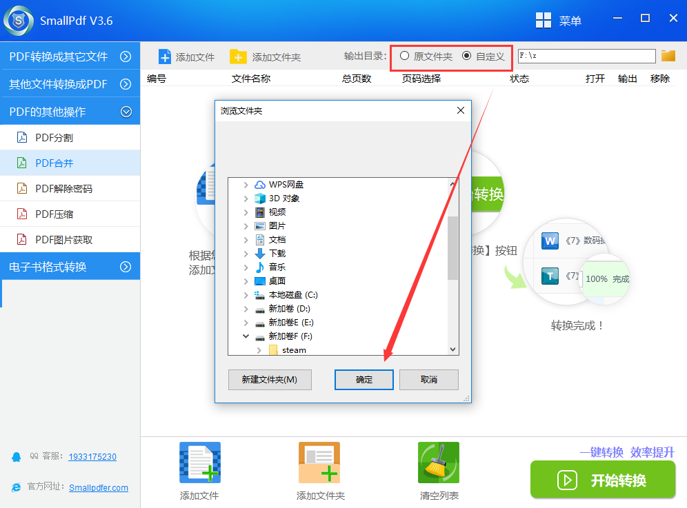 smallpdf转换器的pdf图片的合并教程图3