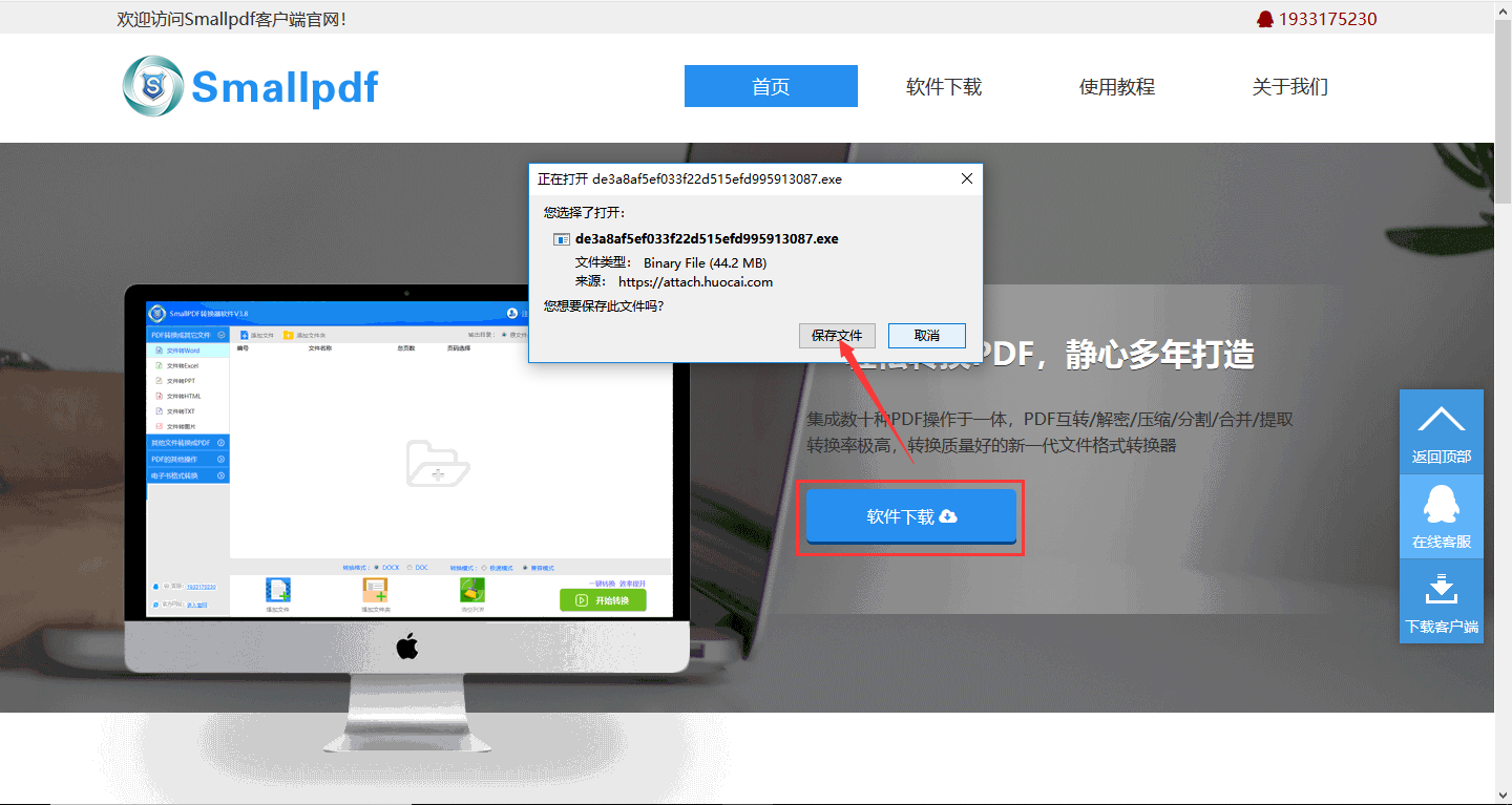 使用pdf转换器教程图1