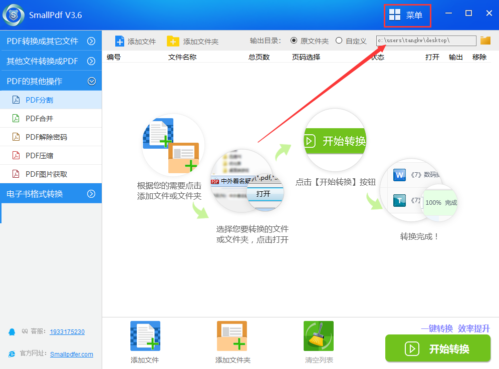 使用pdf转换器教程图2