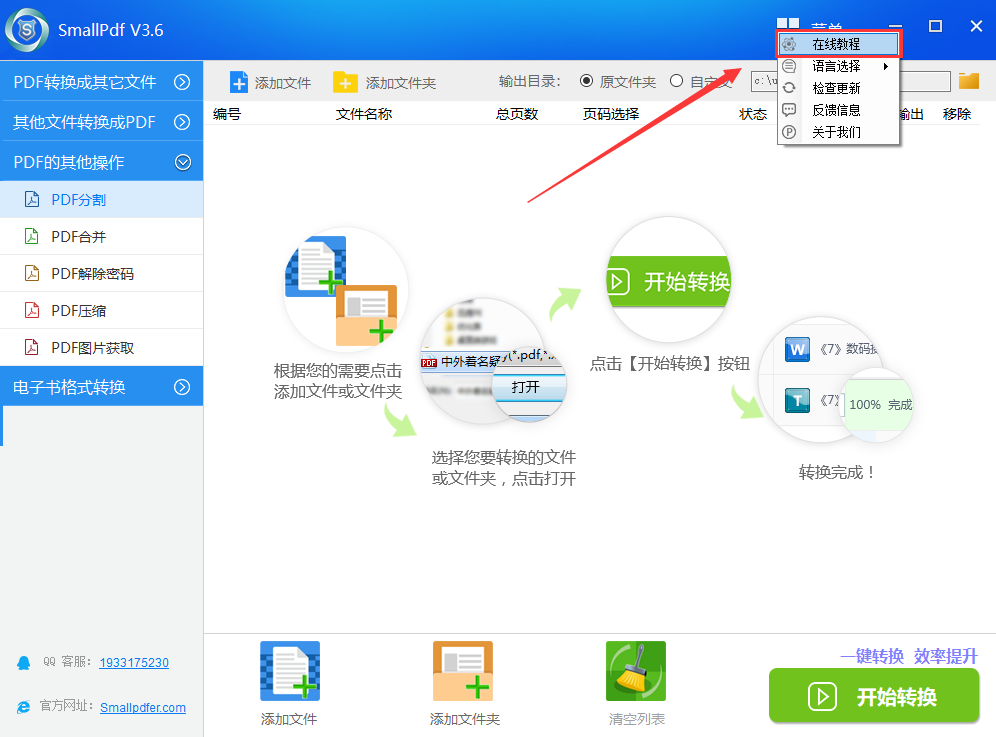 使用pdf转换器教程图3