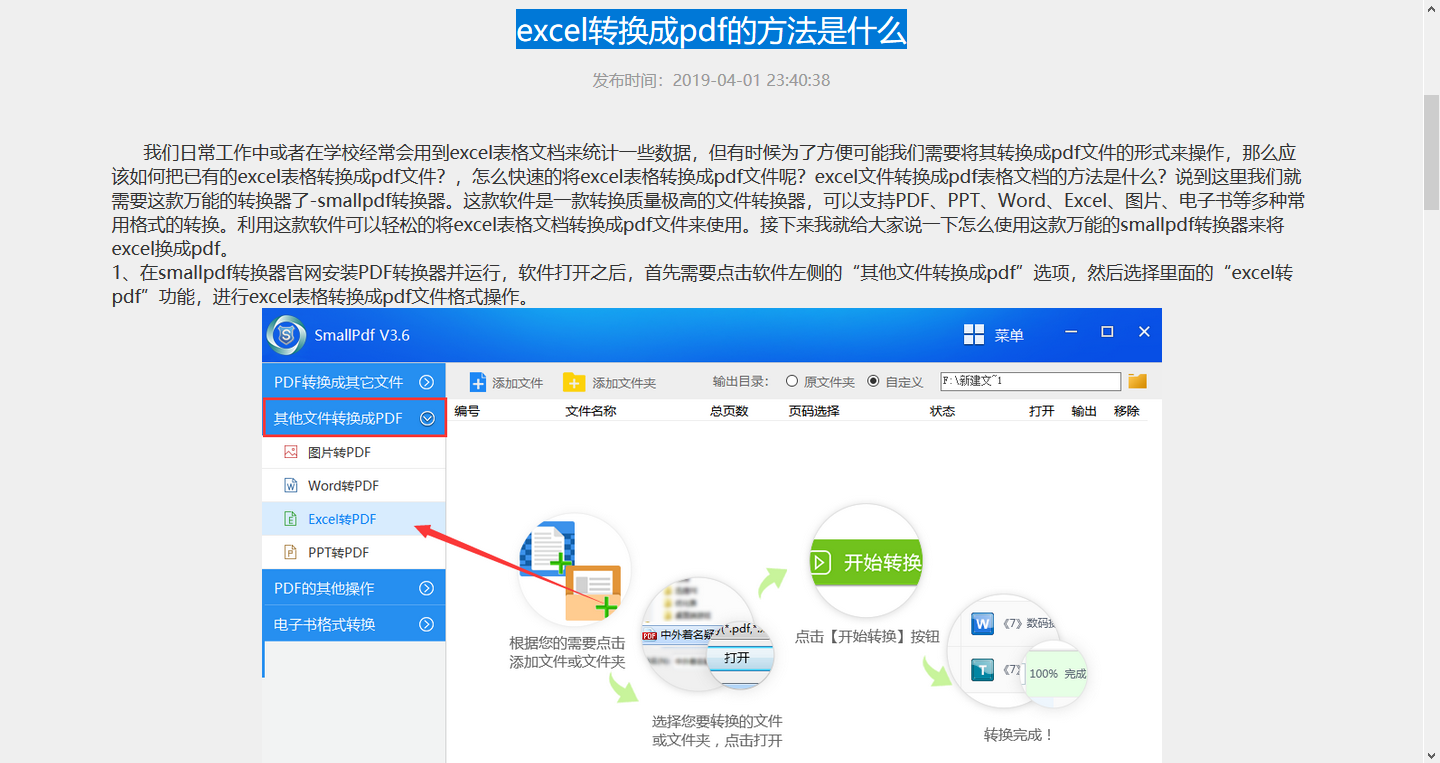 使用pdf转换器教程图5