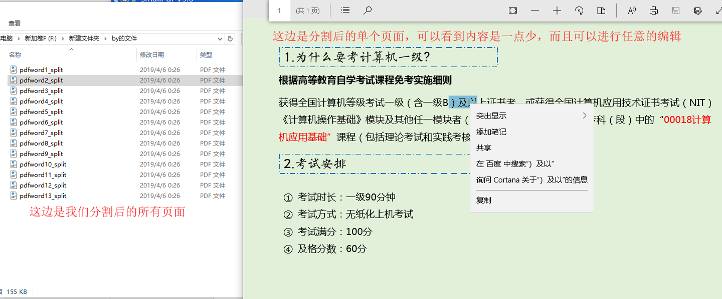 分割pdf文件教程图6