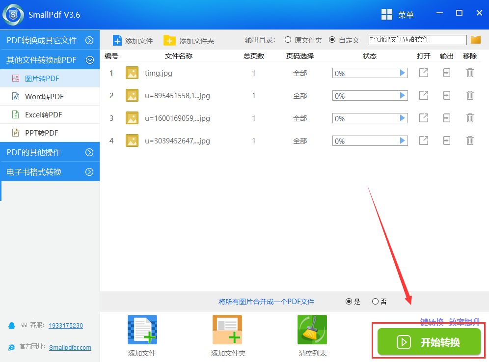 图片批量转换成pdf教程图4