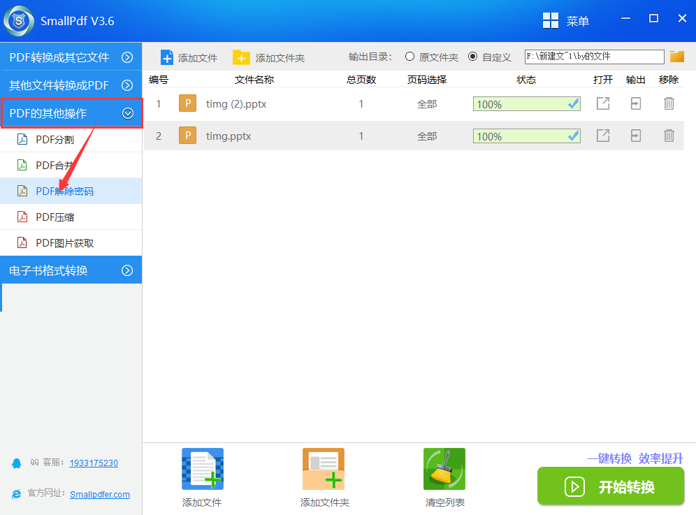 破解pdf文件密码教程图2