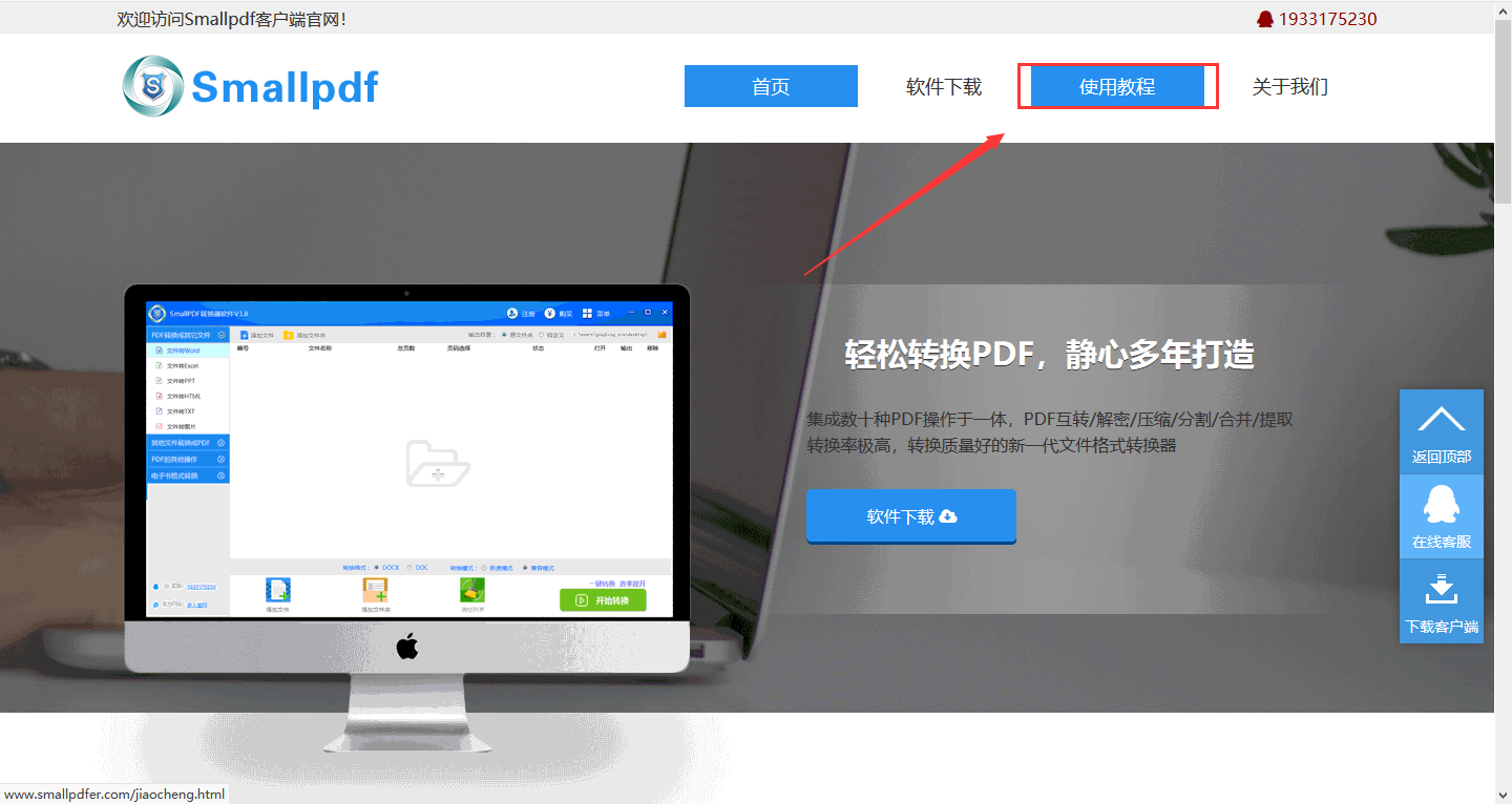 进入smallpdf转换器的使用教程方法二图1