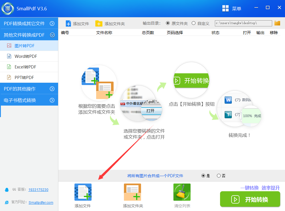 JPG转换成PDF方法图2