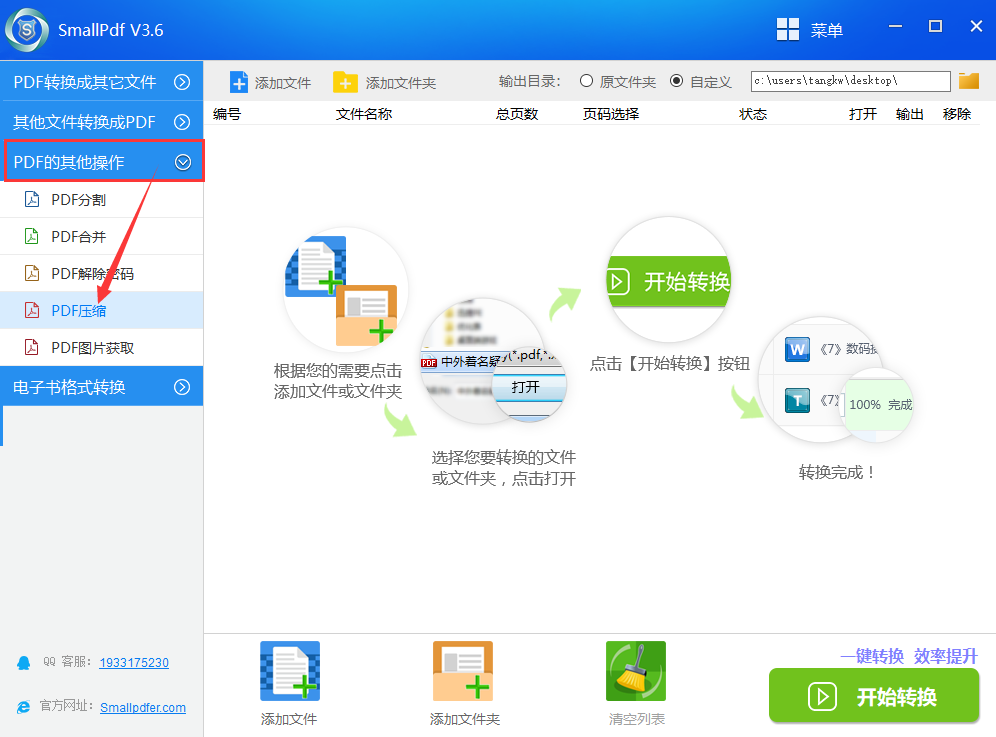 用smallpdf转换器进行压缩pdf文件的方式图1