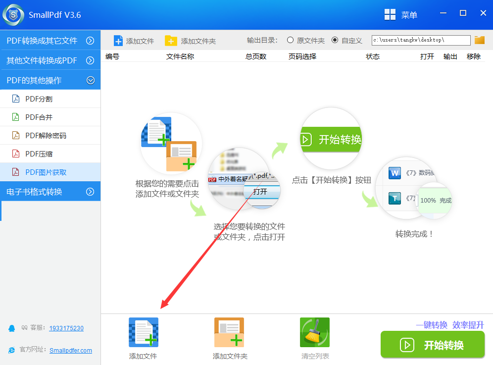 获取pdf文件中图片的操作图2