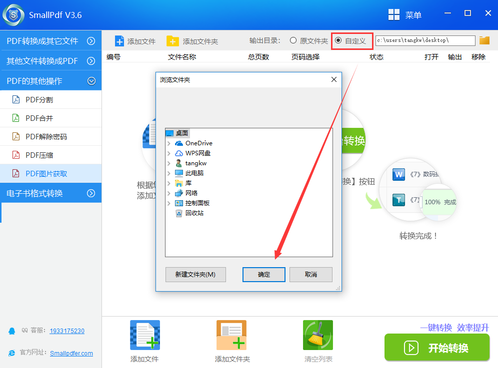 获取pdf文件中图片的操作图3