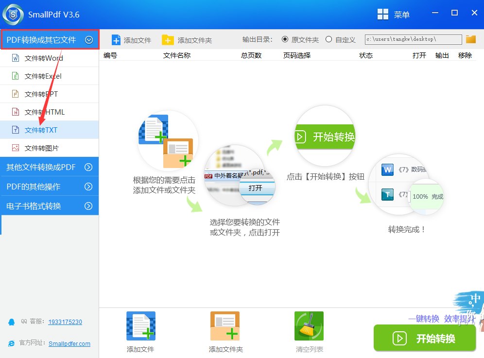 使用smallpdf转换器把PDF转换成TXT记事本格式流程图1