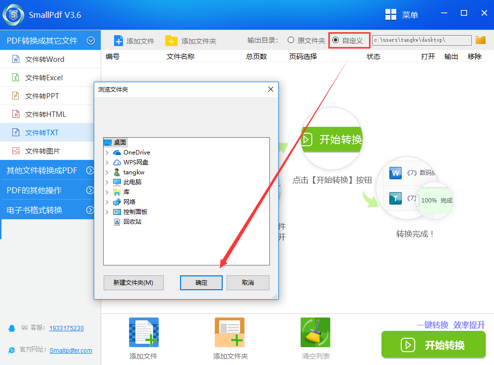 使用smallpdf转换器把PDF转换成TXT记事本格式流程图2