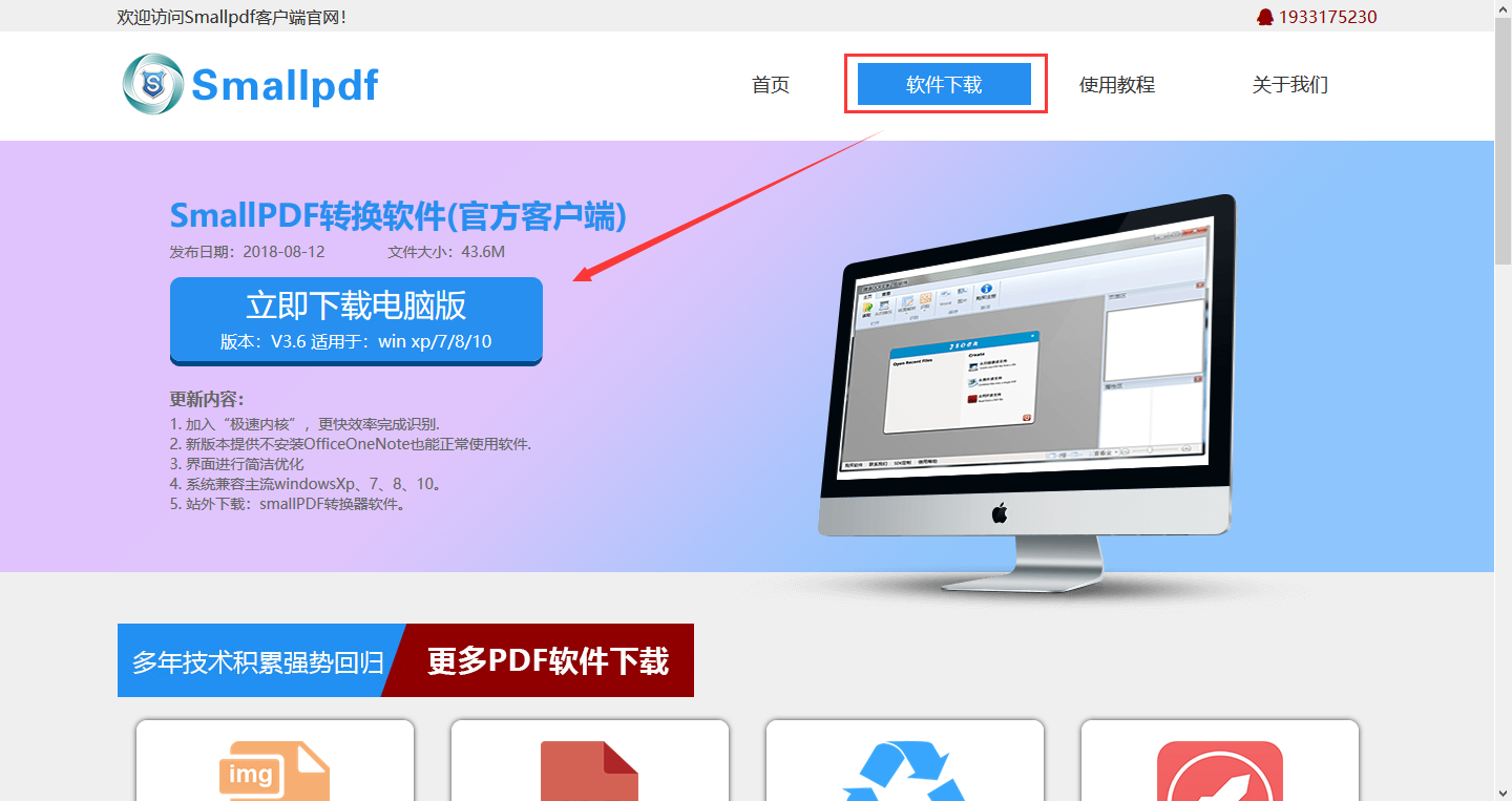 怎么安装smallpdf转换器教程图1