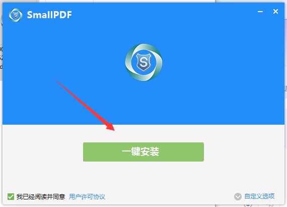 怎么安装smallpdf转换器教程图2