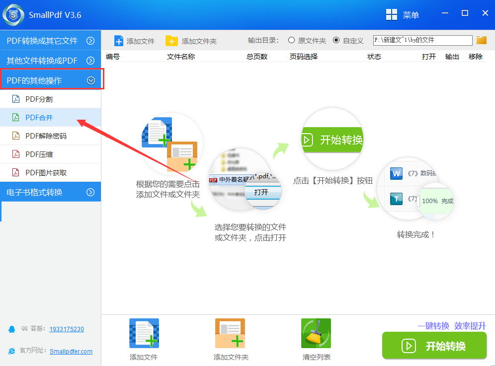 使用smallpdf转换器如何将多个pdf文件合并在一起教程图1