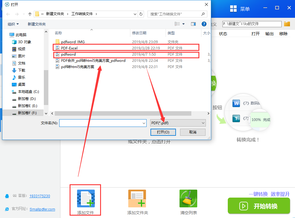 使用smallpdf转换器如何将多个pdf文件合并在一起教程图2