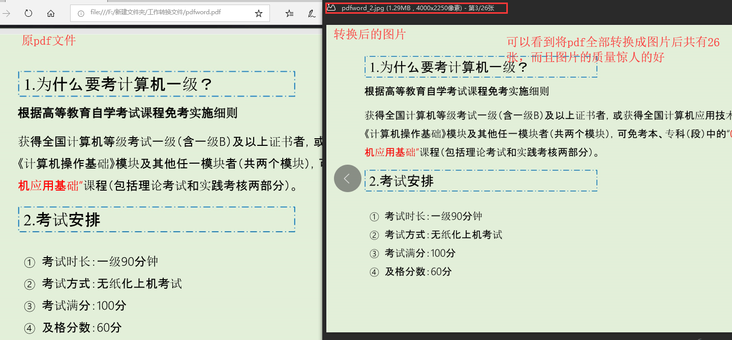 pdf转换成图片的方式图5