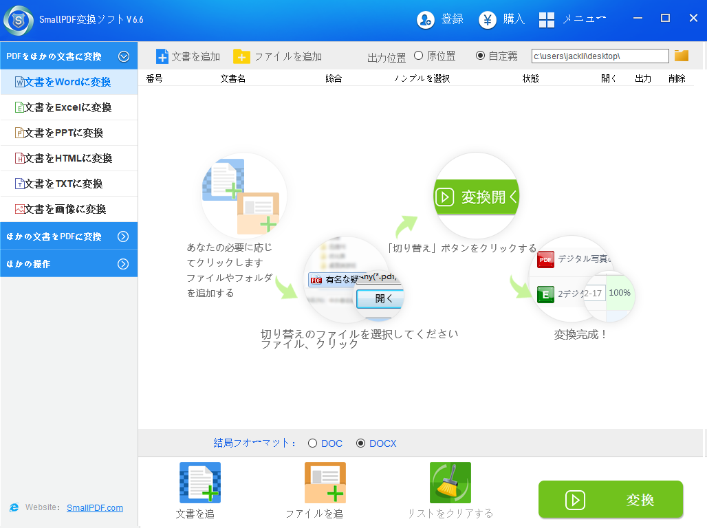 将smallpdf转换器语言设置为日文教程图4