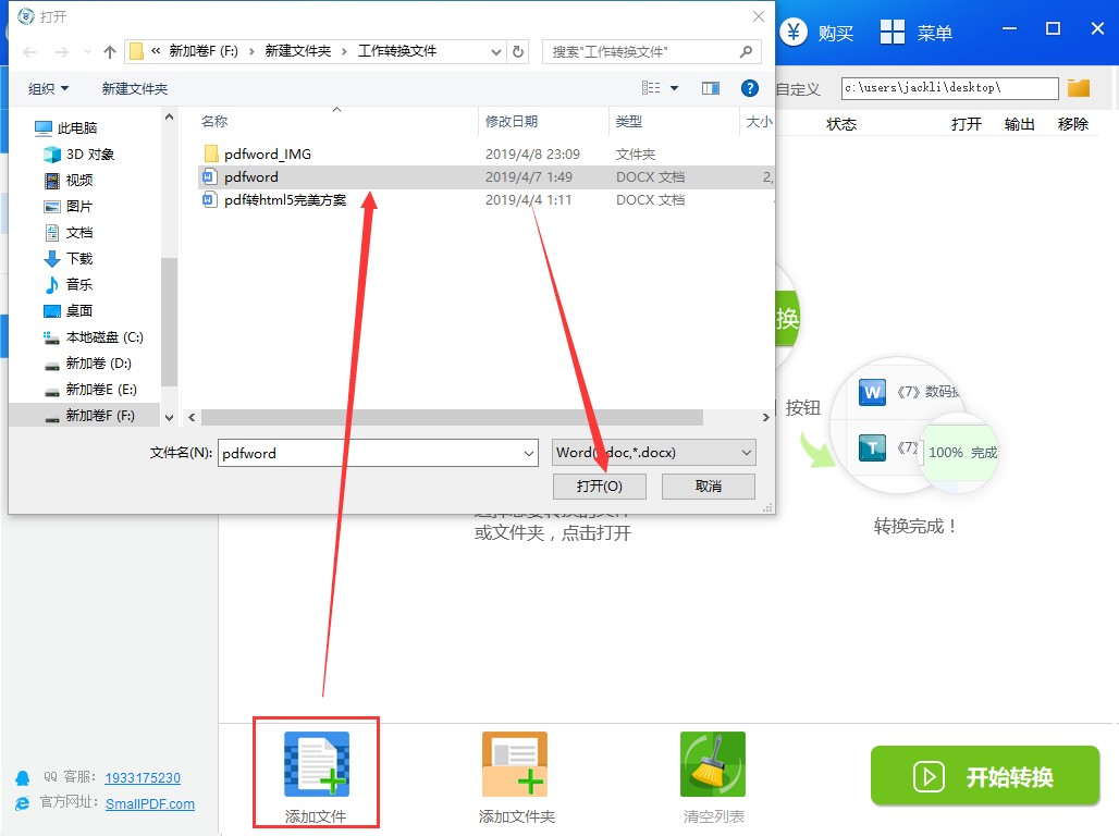 将word文档转换成pdf文件的方法图2