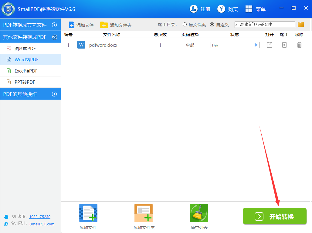 将word文档转换成pdf文件的方法图4
