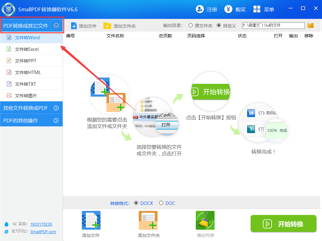 使用smallpdf转换器怎么将ppt转换成word文档教程图1