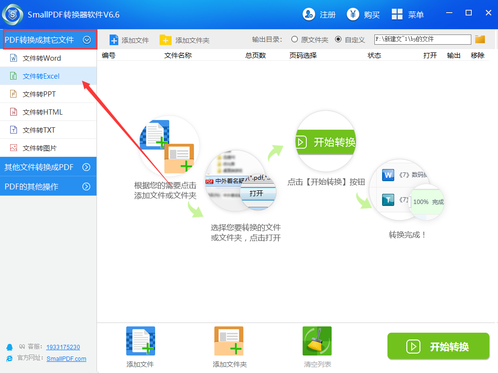 将word文档转换成excel表格方法图1