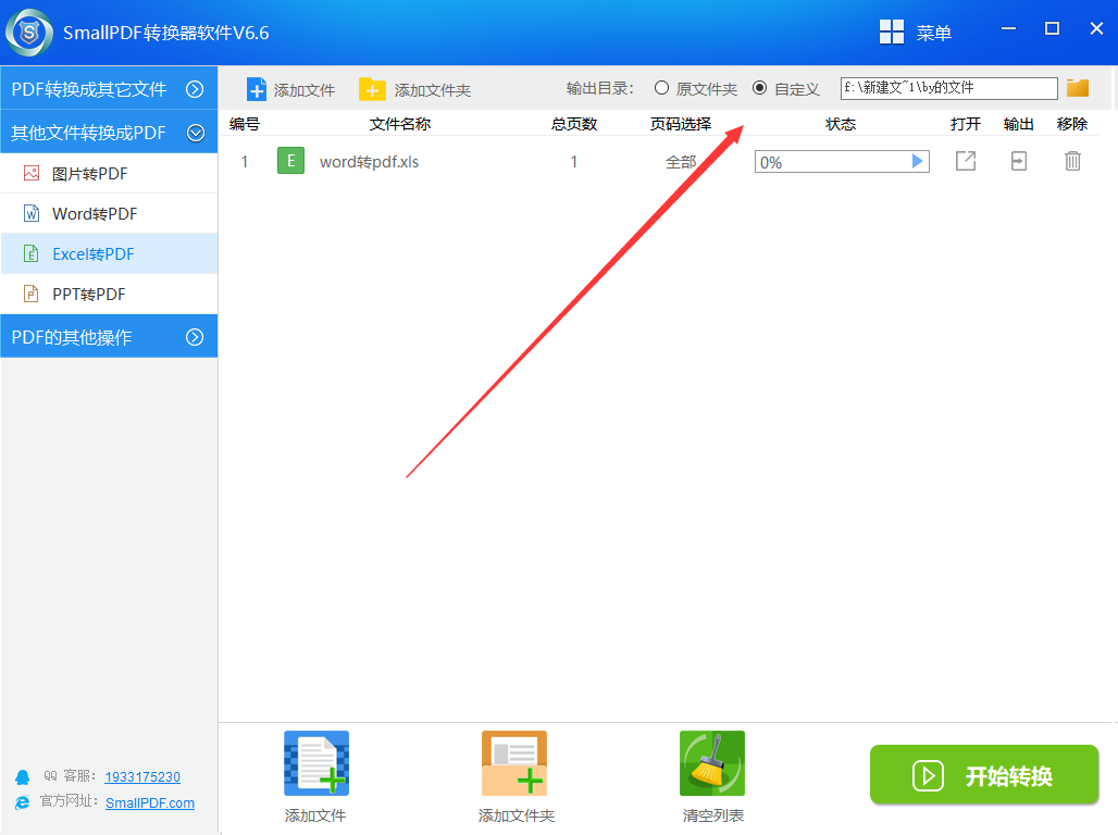 将excel表格转pdf文件的方法图3