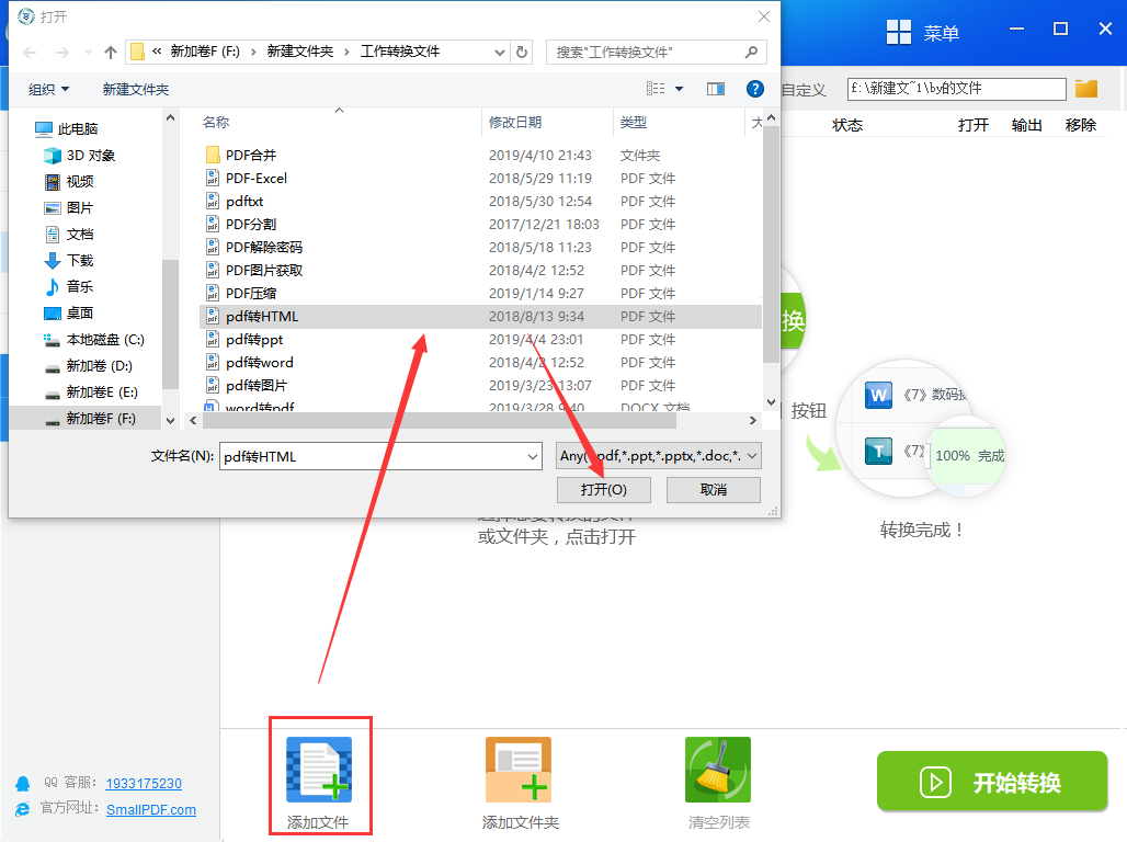 将pdf文件转换成html格式的方法图2