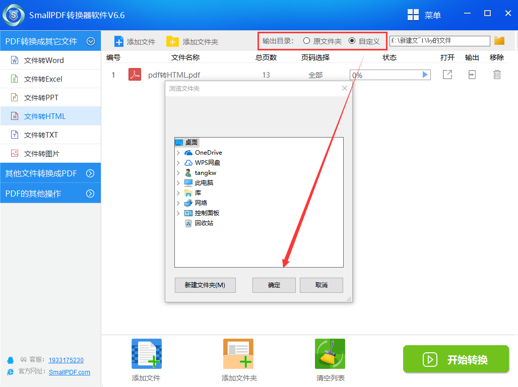 将pdf文件转换成html格式的方法图3